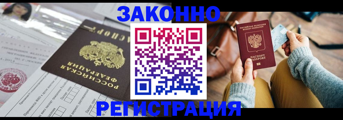 временная регистрация в Клинцах