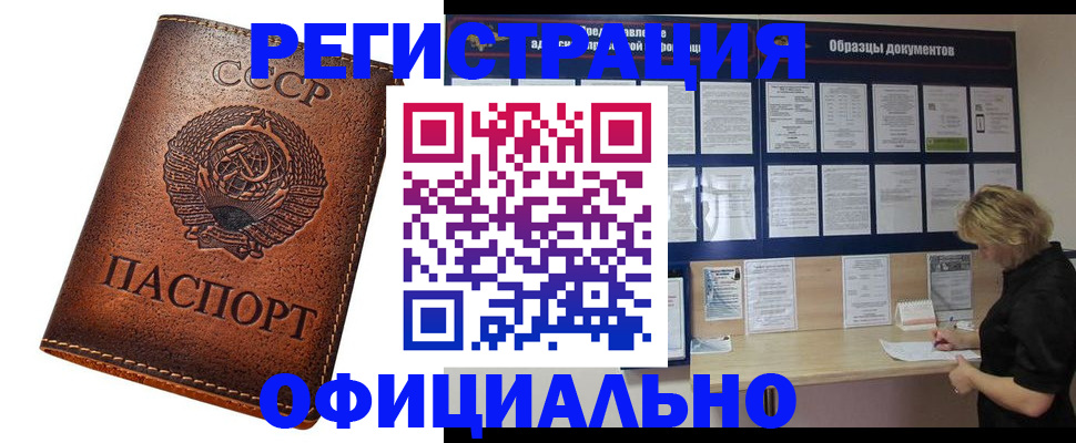 временная регистрация законно в Клинцах